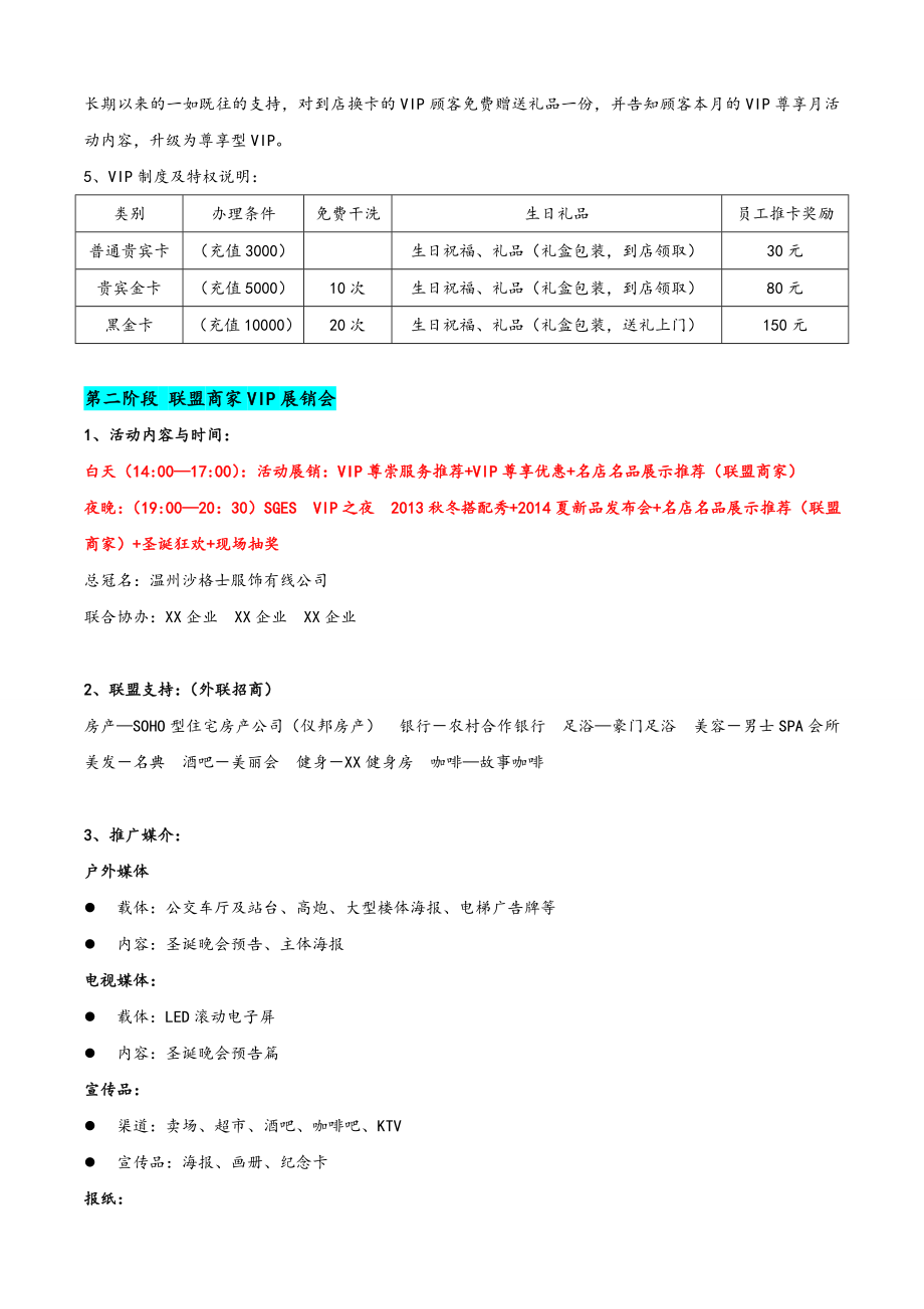 沙格士服饰品牌夏季时尚发布会系列活动策划方案.doc_第3页