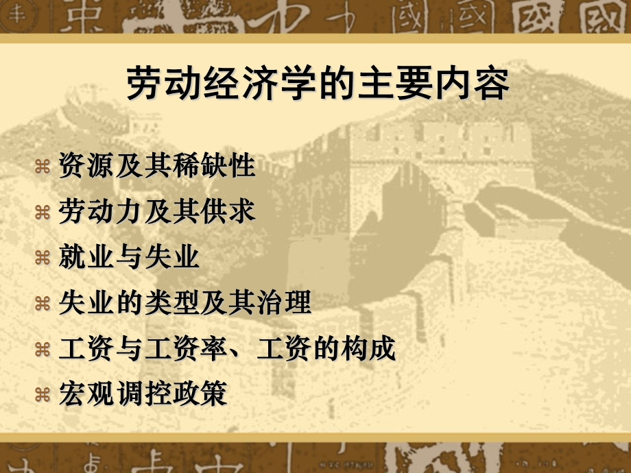 人力资源管理师培训教材课件.ppt_第3页