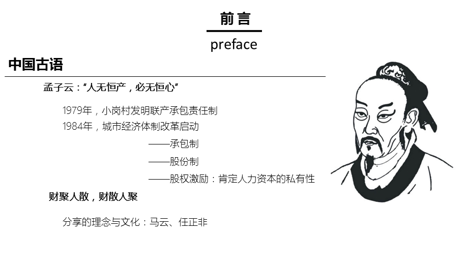 股权激励交流会课件.ppt_第2页