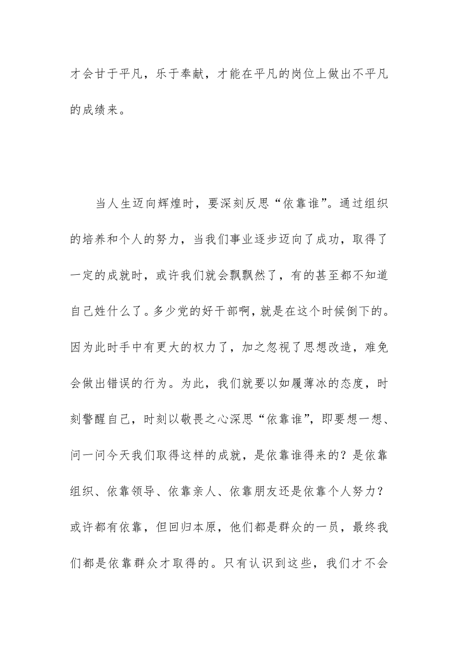 “严以律己”应常思“三个谁” .doc_第3页