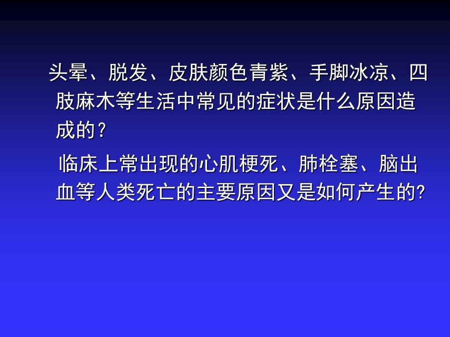 局部血液循环障碍 课件.ppt_第2页