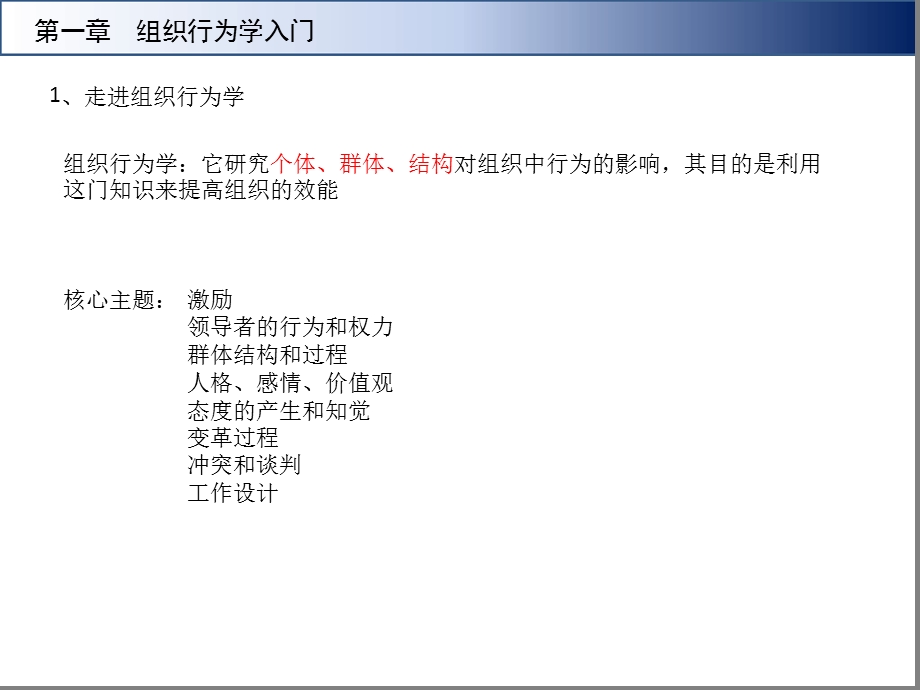 组织行为学笔记精选课件.ppt_第3页