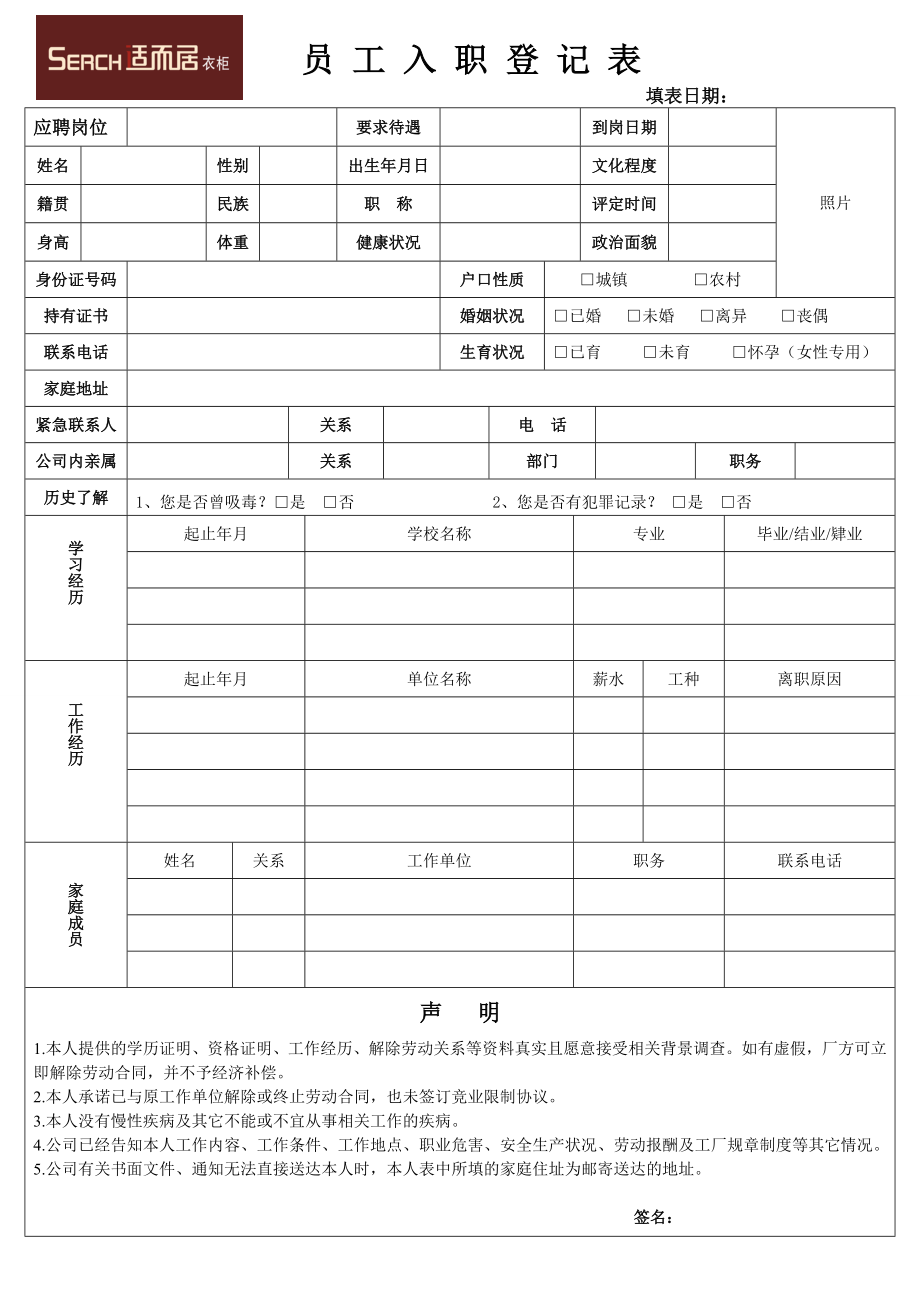 新入职表(新).doc_第1页