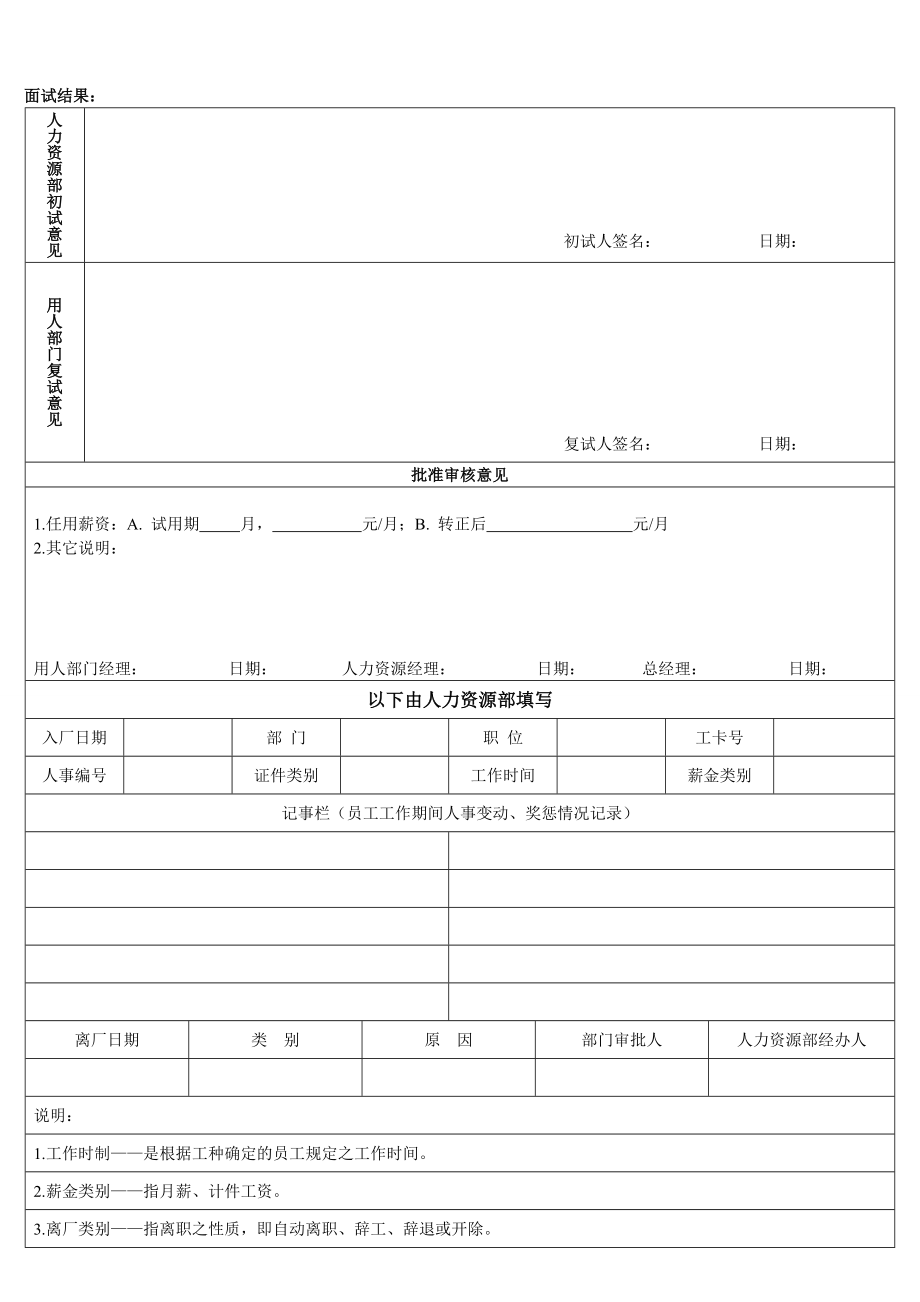 新入职表(新).doc_第2页