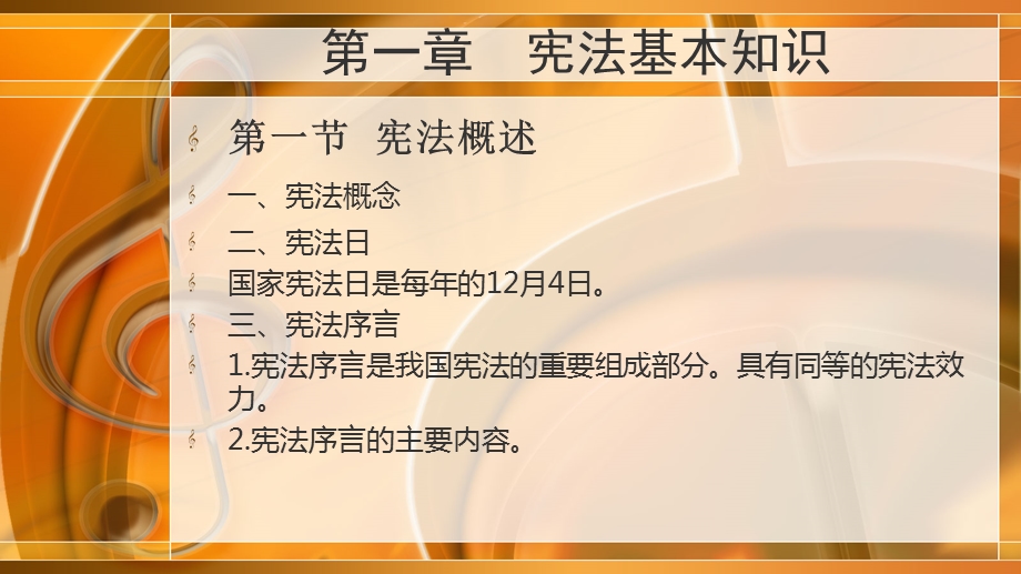 政策与法律法规ppt课件（跟旅游教育出版社教材配套）.ppt_第1页