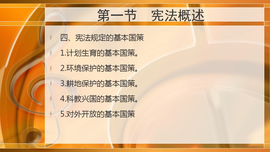 政策与法律法规ppt课件（跟旅游教育出版社教材配套）.ppt_第2页