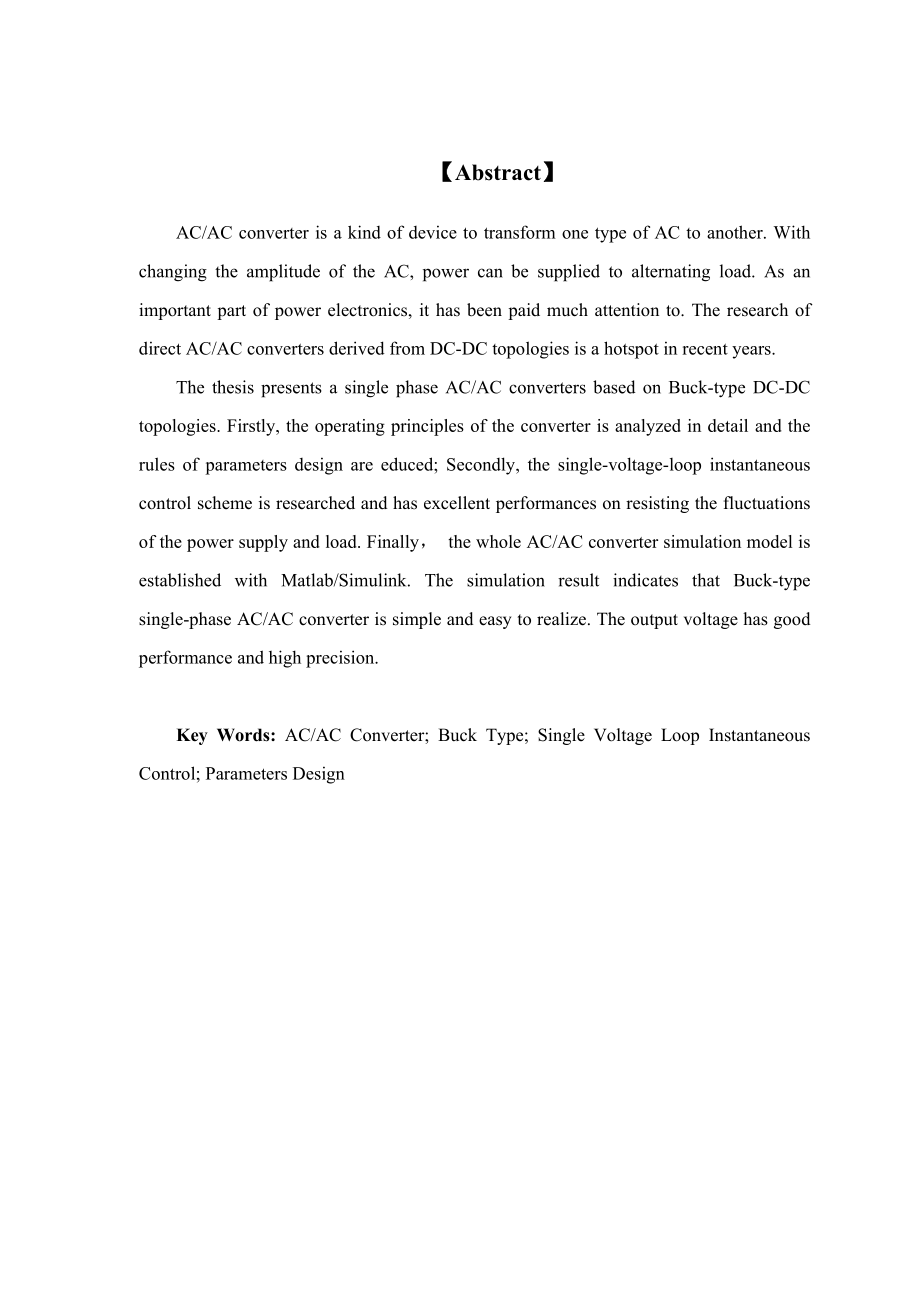 毕业设计（论文）单相Buck型ACAC变换器设计与仿真.doc_第2页