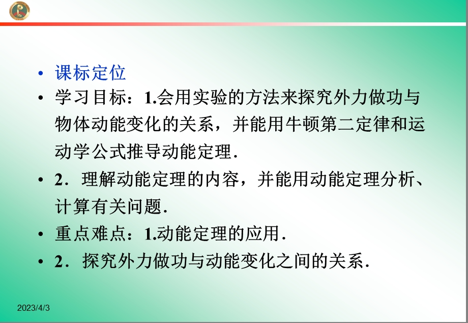 第三节探究外力做功与物体动能变化的关系课件.ppt_第3页