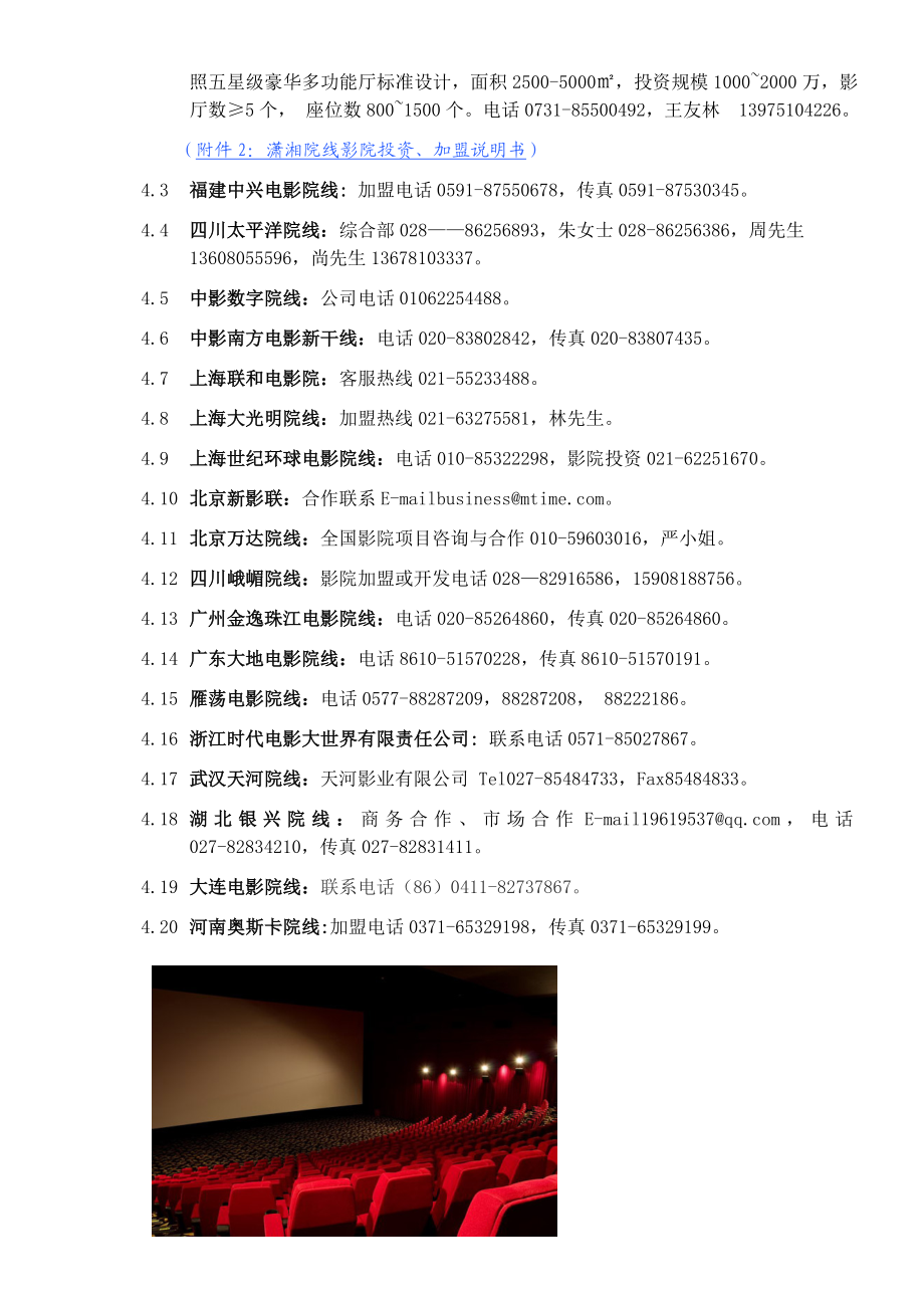 中国电影院线报告.doc_第2页