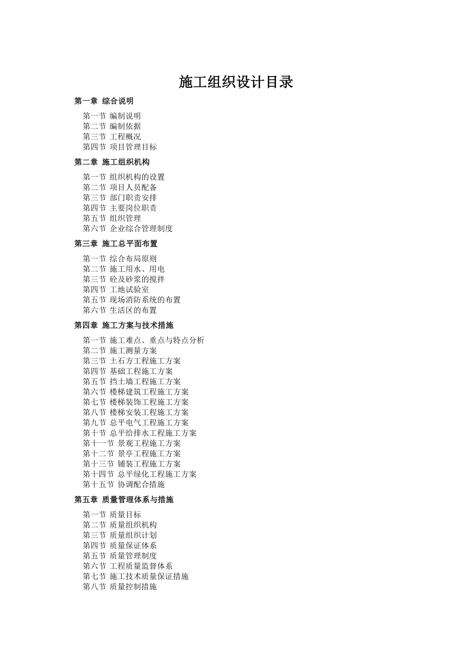 汉源第二中学南侧步行梯道建设项目施工组织设计.doc_第1页