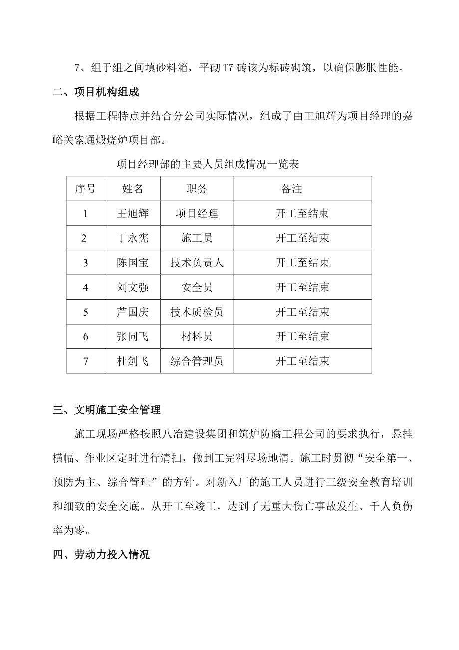 嘉峪关索通煅烧炉施工总结.doc_第2页