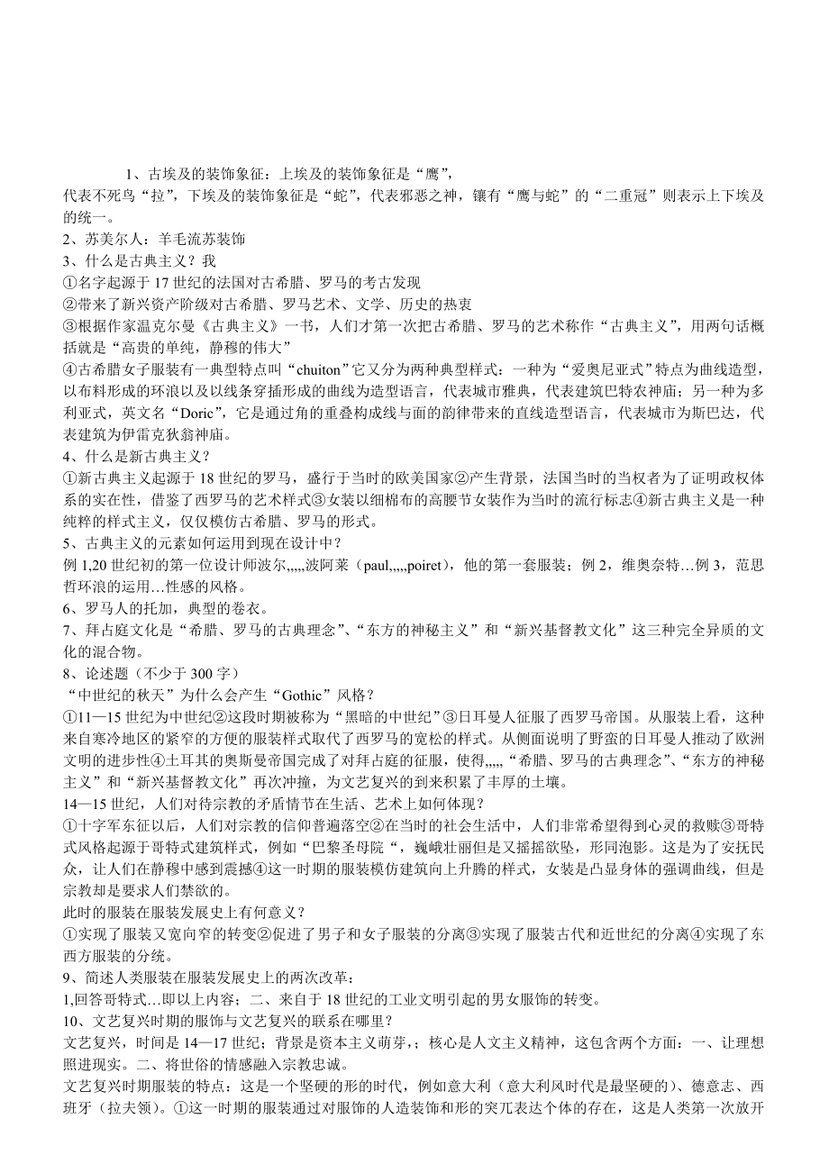 西洋服装史温习资料[资料].doc_第1页