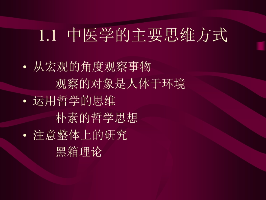 泌尿系统疾病中医药治疗ppt课件.ppt_第3页