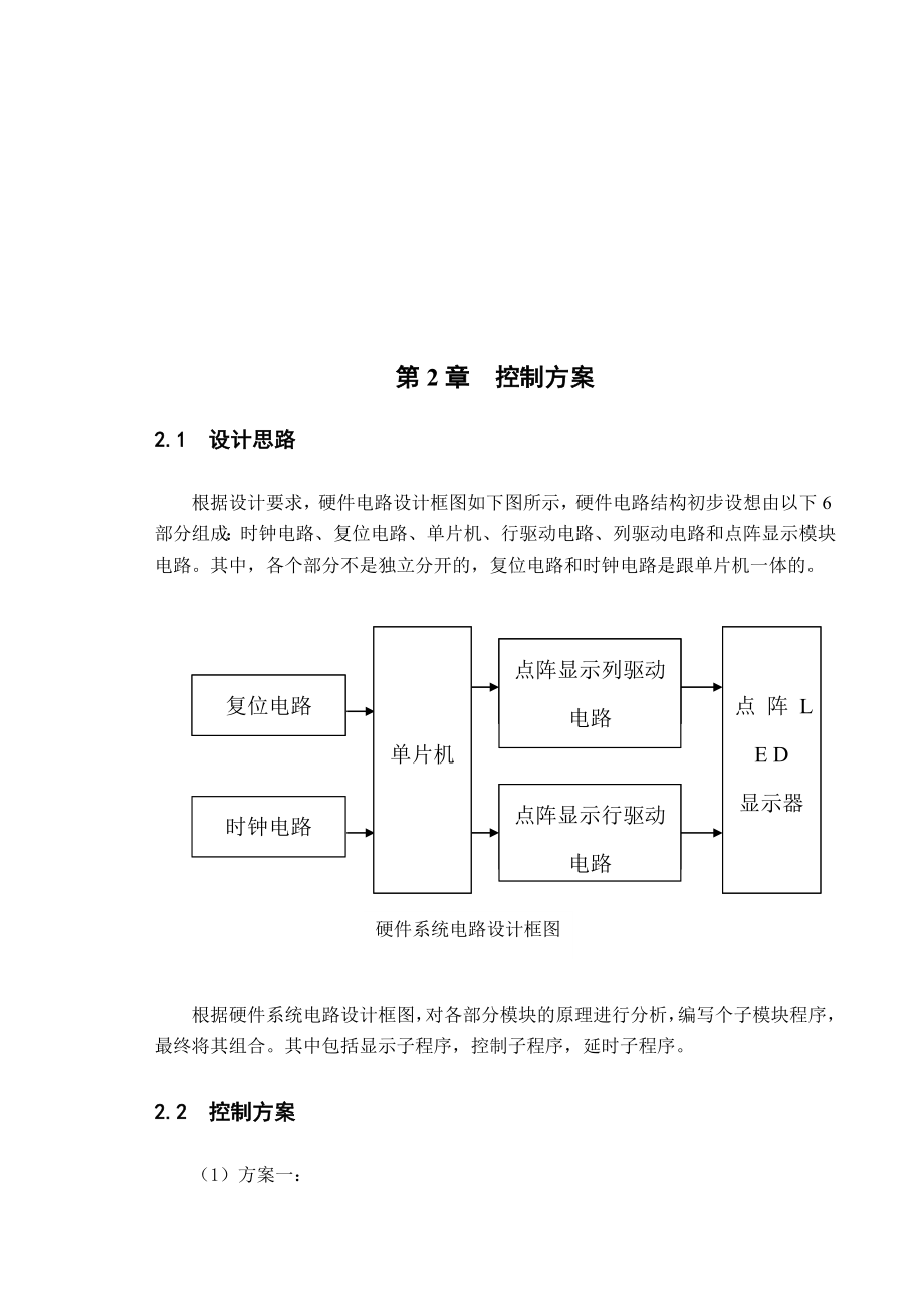 毕业设计（论文）单片机点阵发光二极管广告牌远程控制硬件设计（含DDB图）.doc_第2页