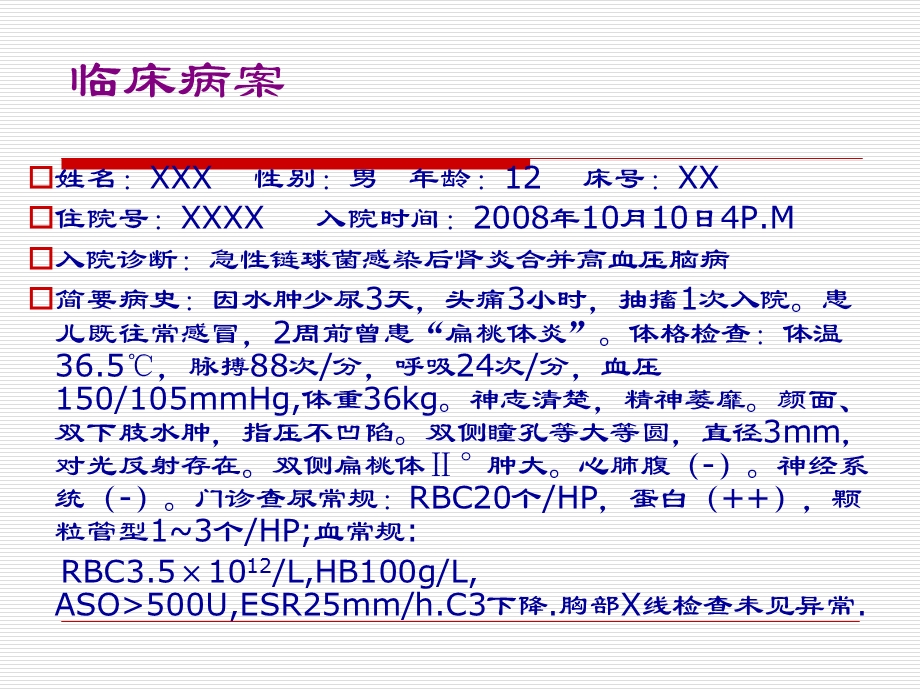 泌尿系统疾病护理 课件.ppt_第3页