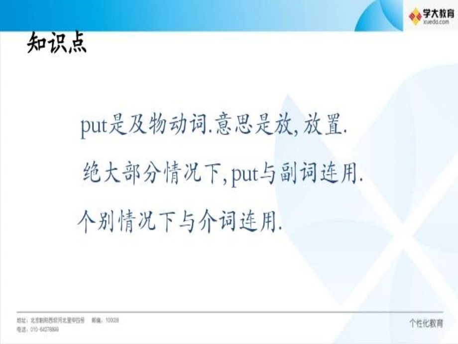 以put为中心的词组课件.ppt_第2页