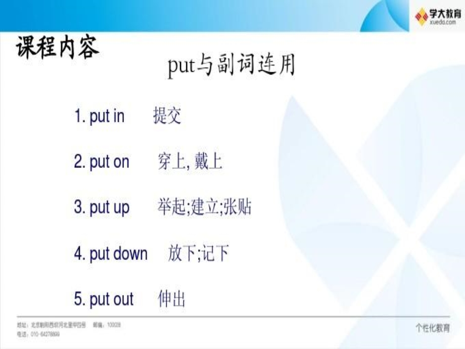 以put为中心的词组课件.ppt_第3页