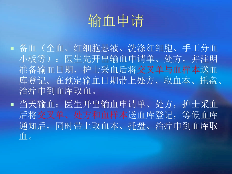 输血流程及输血不良反应处理应急预桉课件.ppt_第3页