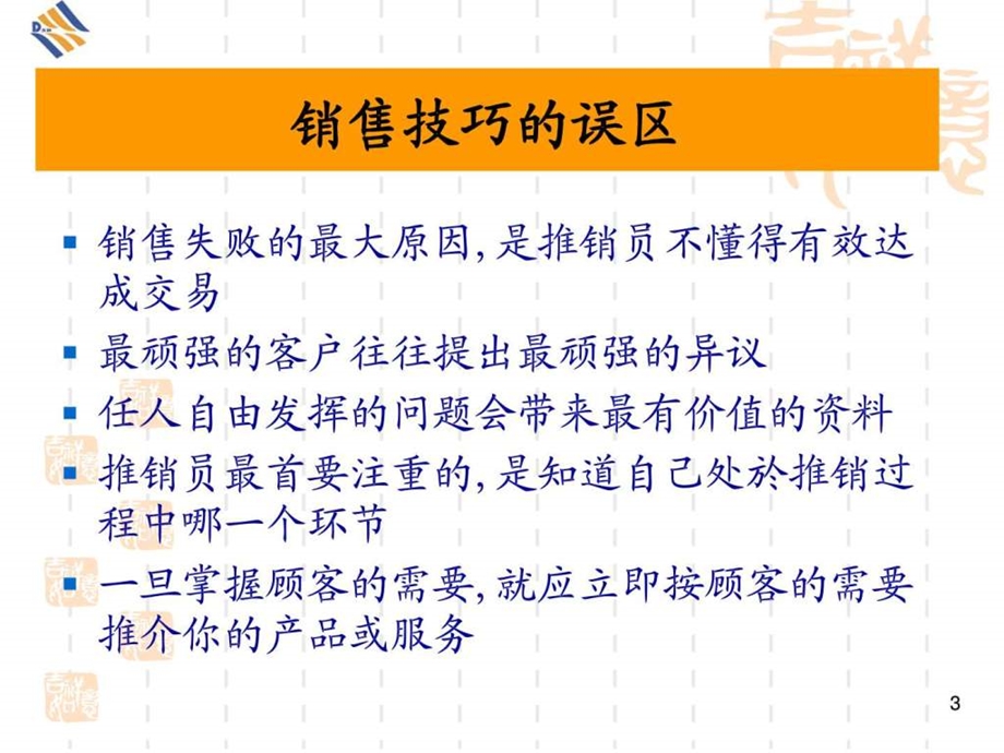 销售-销售人员专业技能培训ppt课件.ppt_第3页