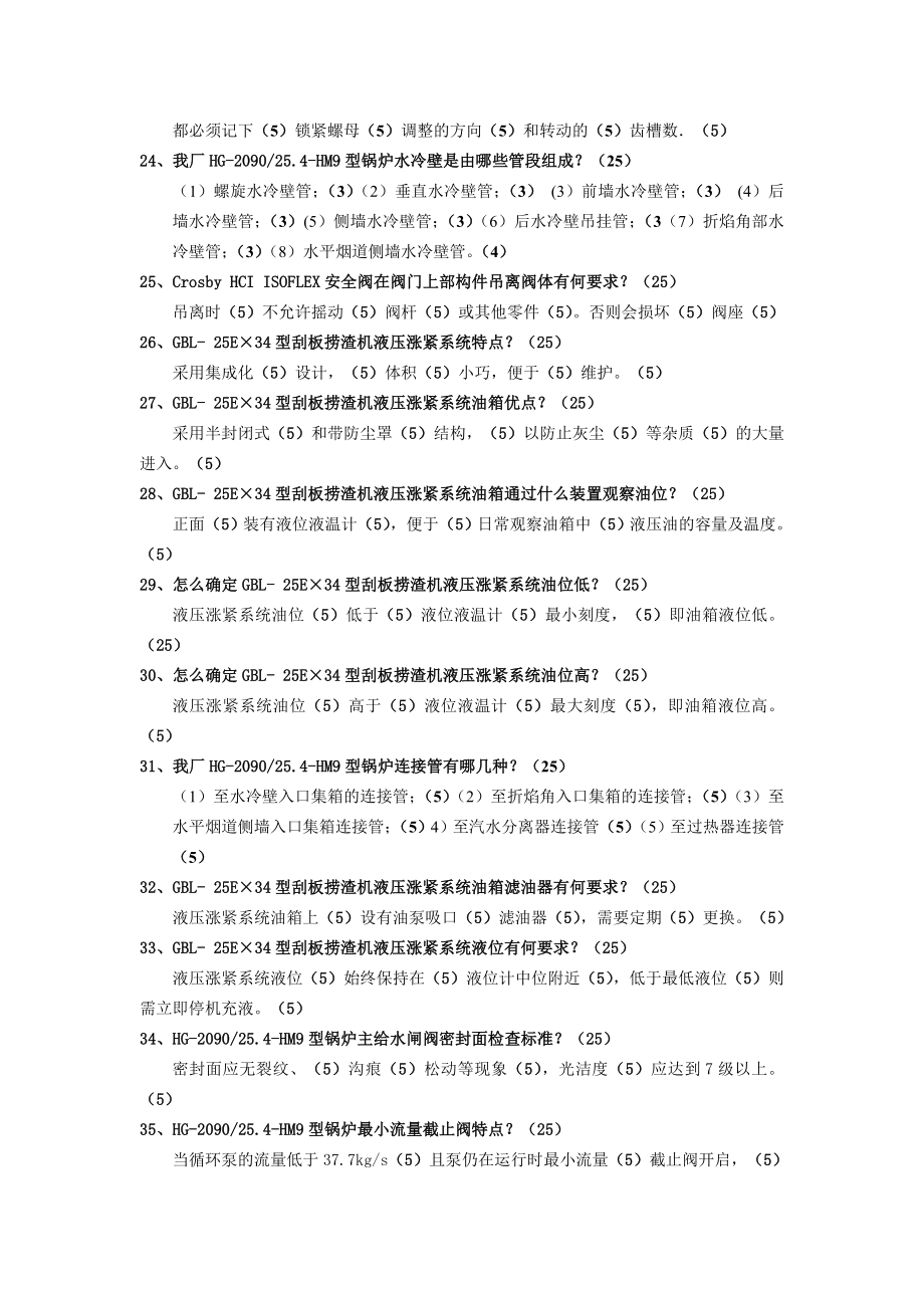 管阀高级(较难).doc_第3页