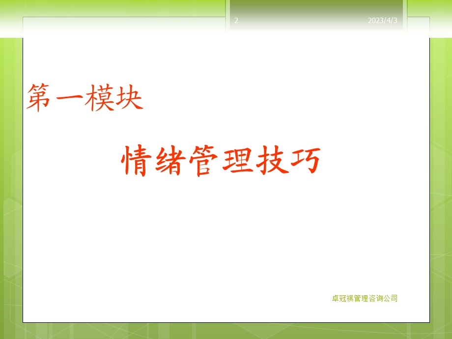 情绪心理与职业心态调试课件.ppt_第2页