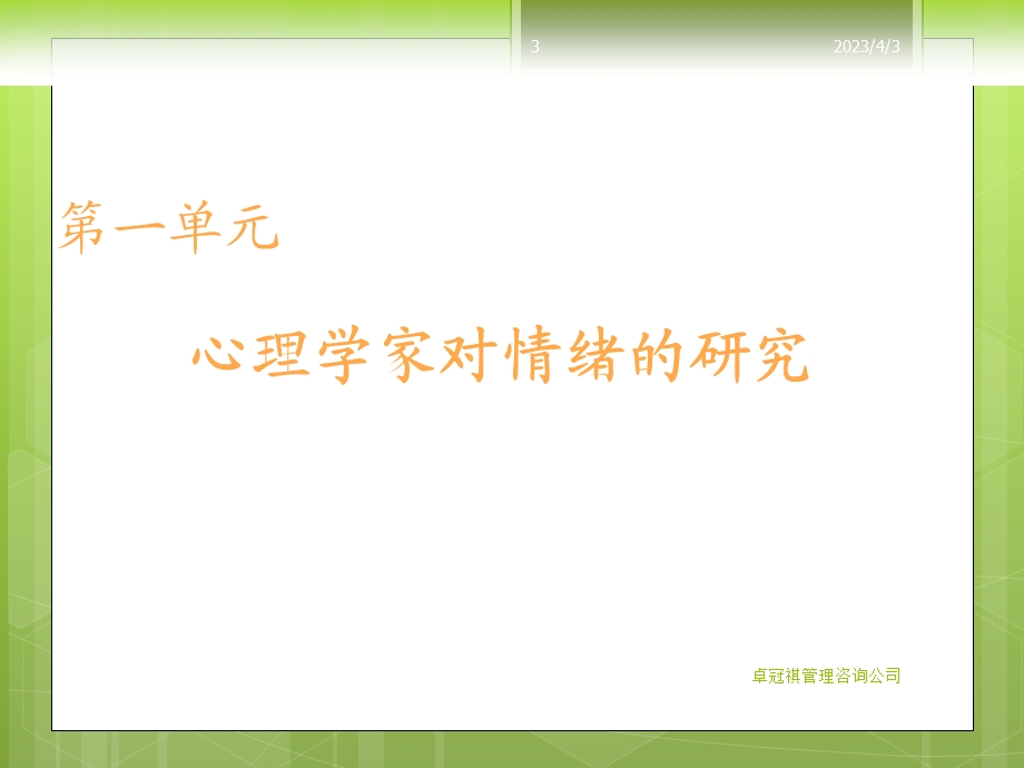 情绪心理与职业心态调试课件.ppt_第3页