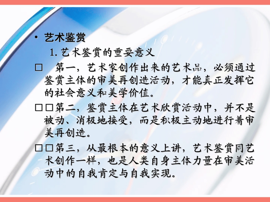 第十二章--艺术鉴赏课件.ppt_第2页