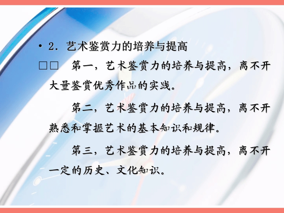 第十二章--艺术鉴赏课件.ppt_第3页