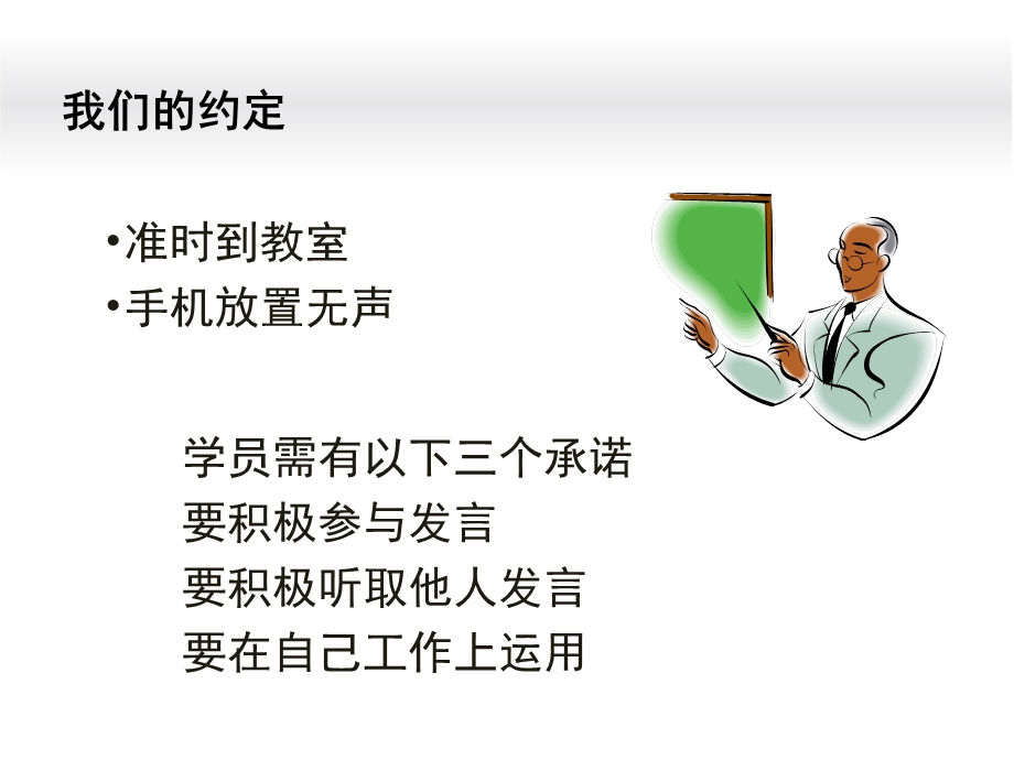 高效的会议管理培训ppt课件.ppt_第2页