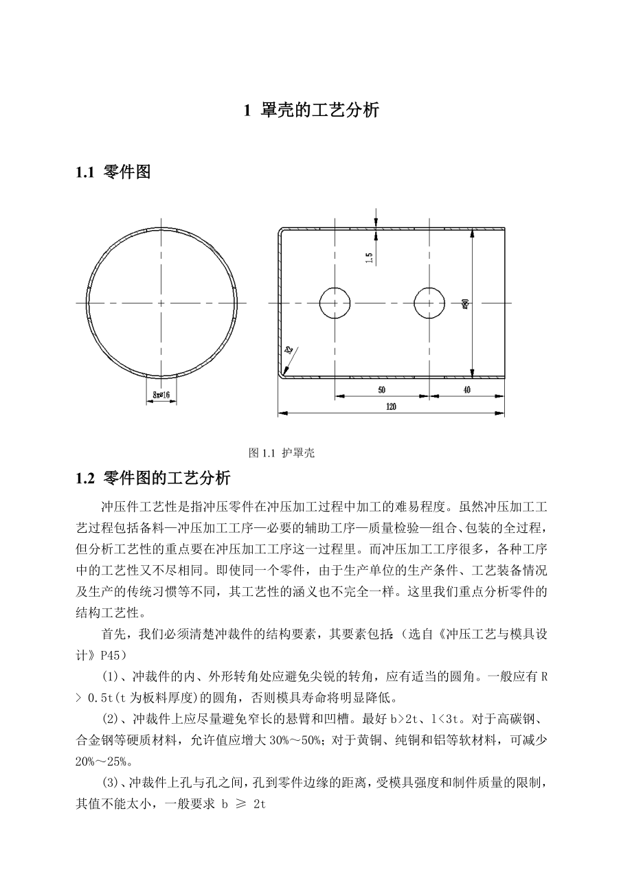 冷冲模课程设计护罩壳侧壁冲孔模设计.doc_第3页