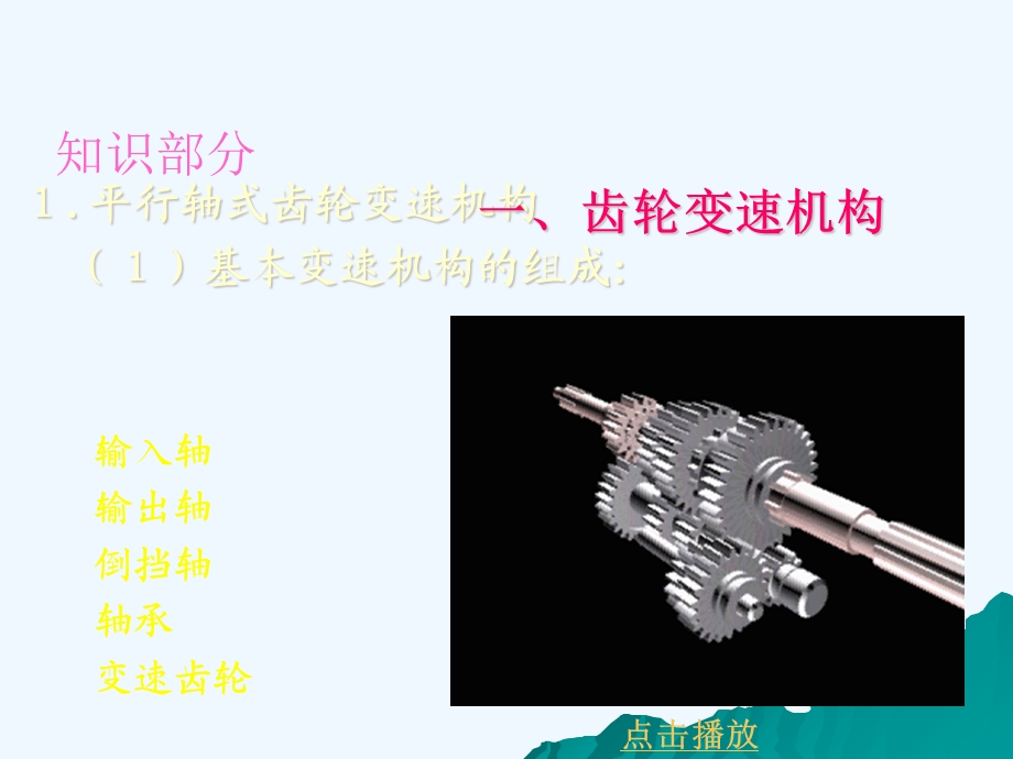 自动变速器机械系统检修培训ppt课件.ppt_第2页