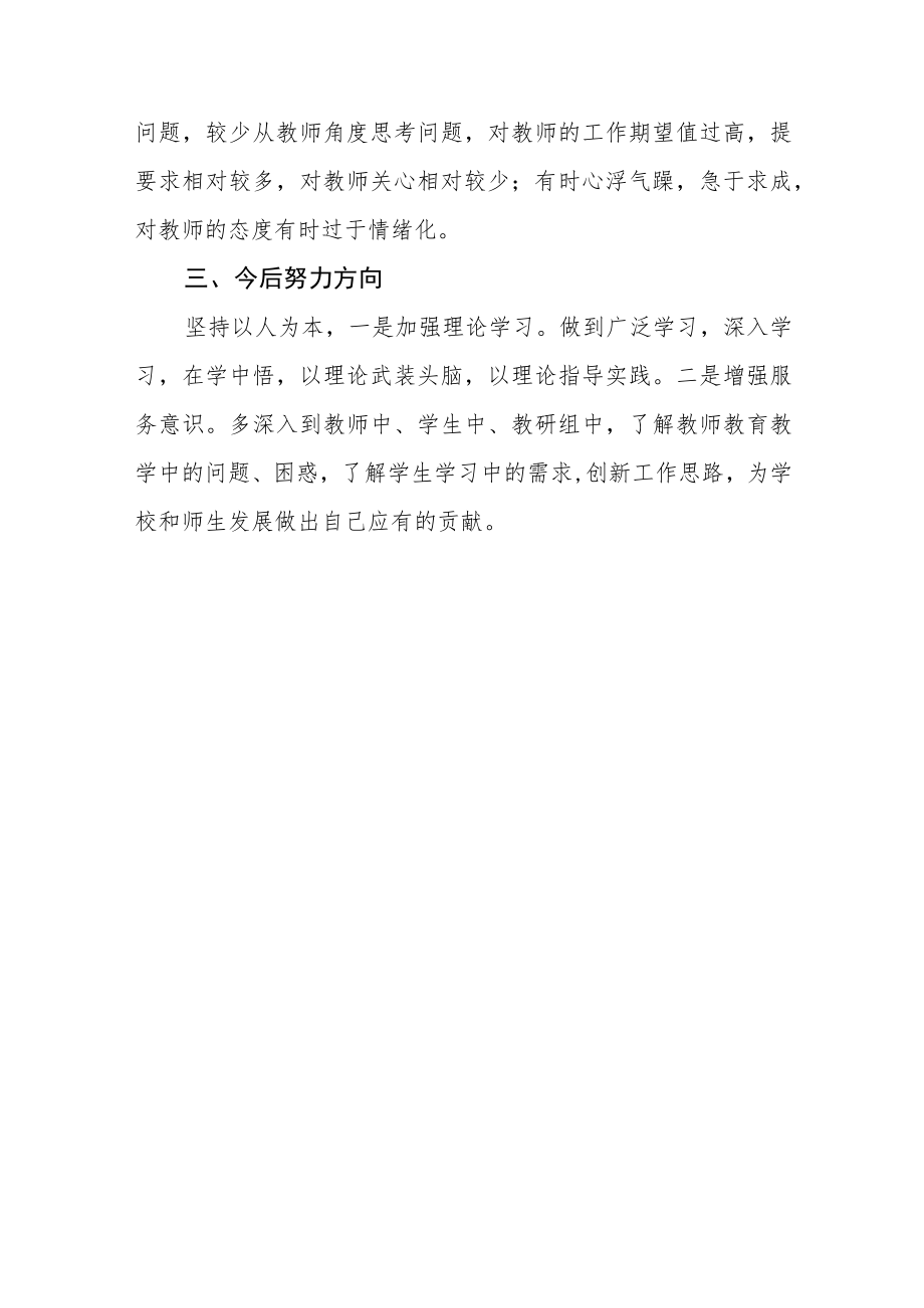 党员教师学习党的二十大精神专题组织生活会发言稿.docx_第3页