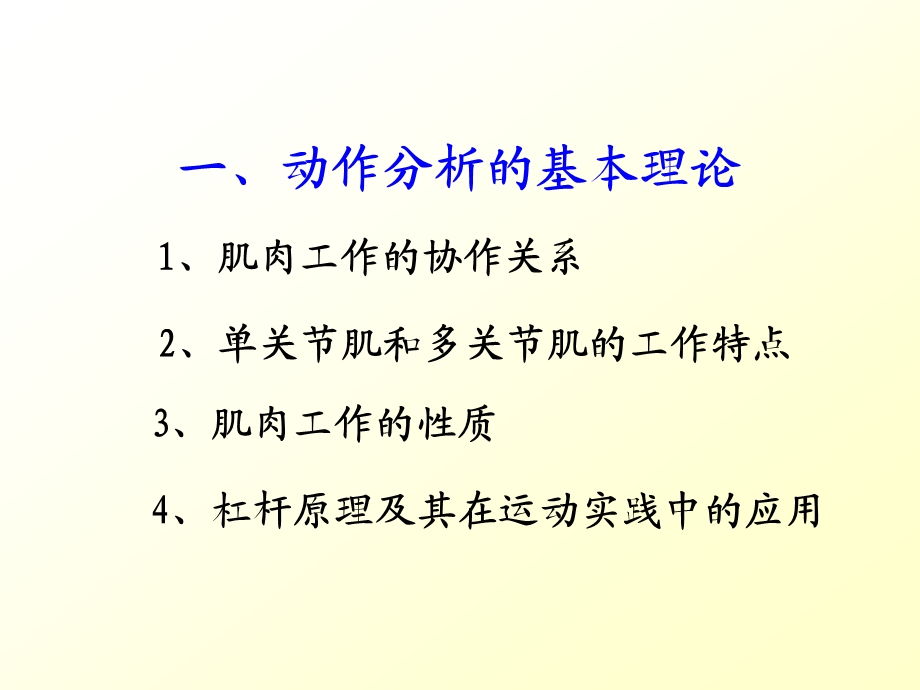 第三章 运动系统(6) 课件.ppt_第2页