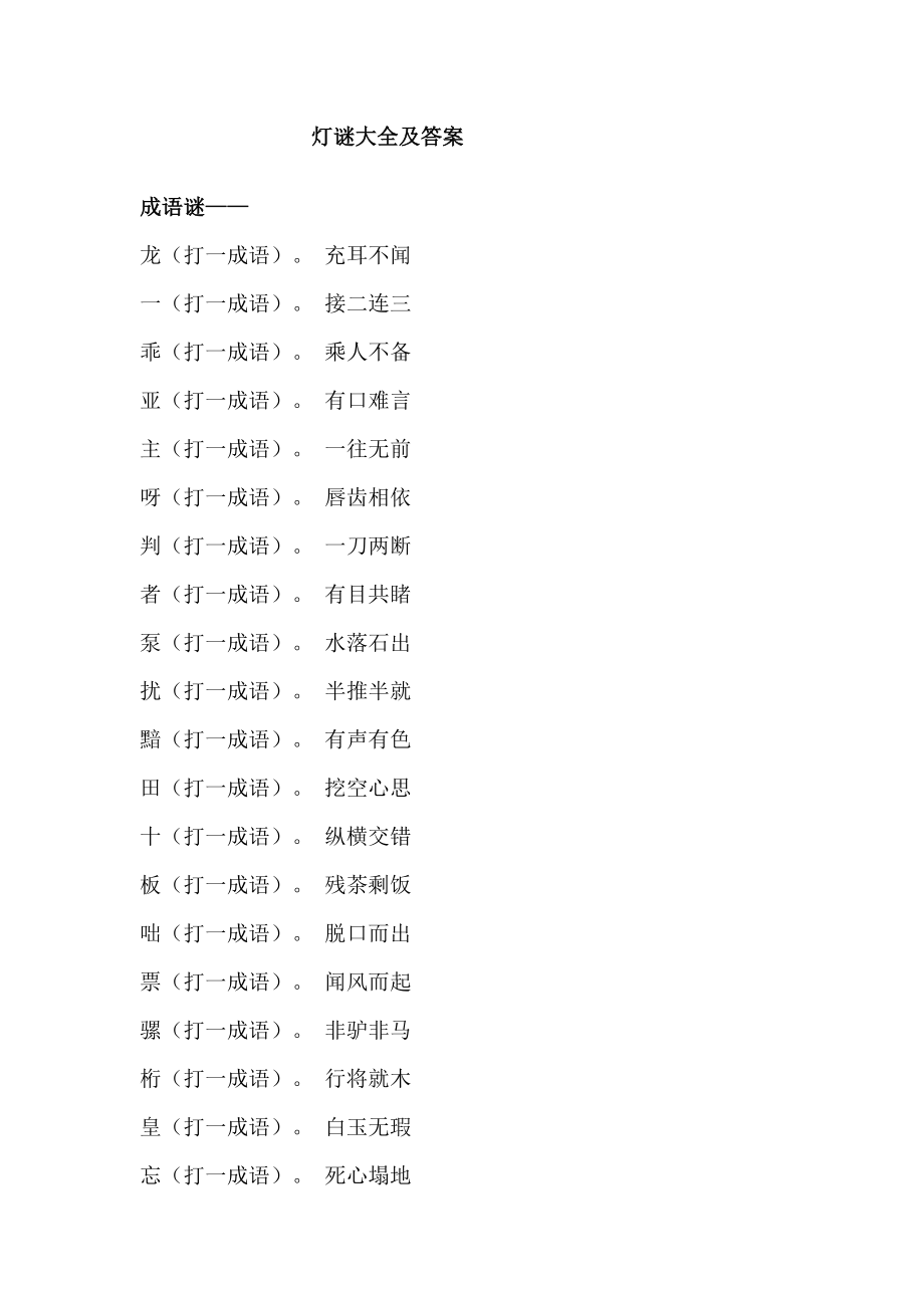 灯谜大全及答案.doc_第1页