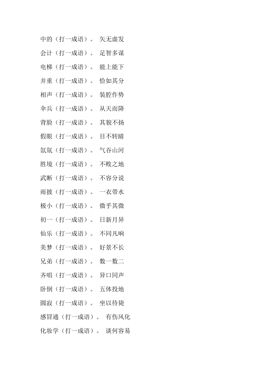 灯谜大全及答案.doc_第2页