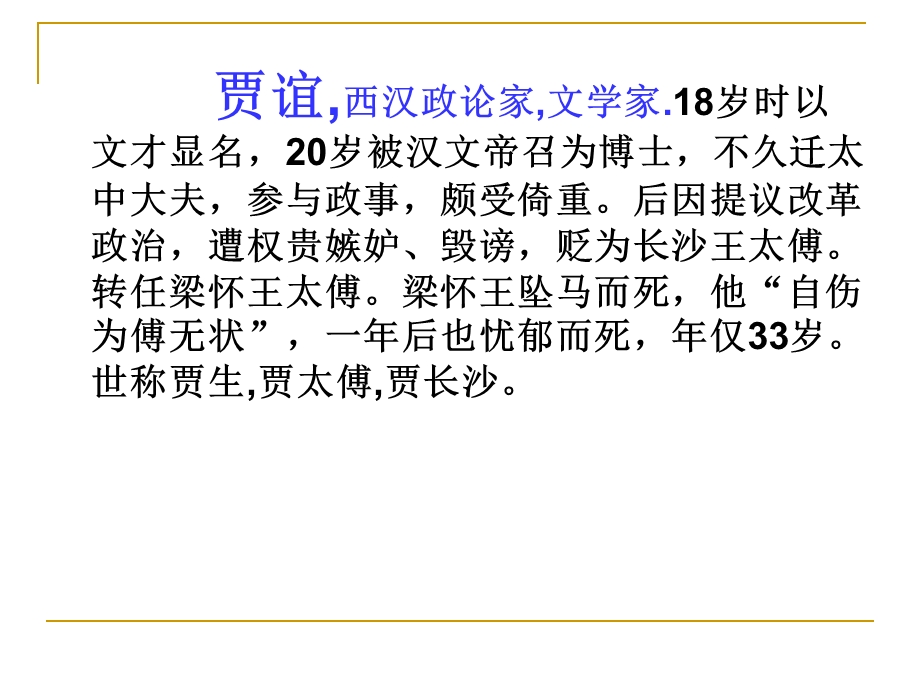 过秦论分类归纳文言知识课件.ppt_第2页