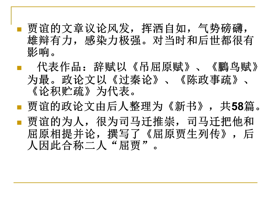 过秦论分类归纳文言知识课件.ppt_第3页