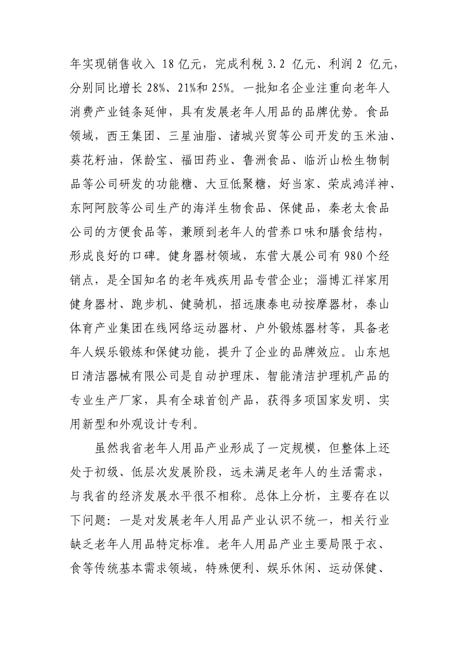 关于促进老人用品产业加快发展的指导意见.doc_第3页