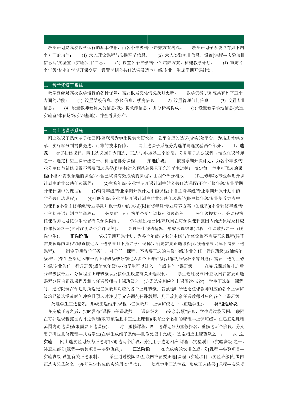 青果：教务网络管理系统涵盖高校教务管理工作所有环节.doc_第3页