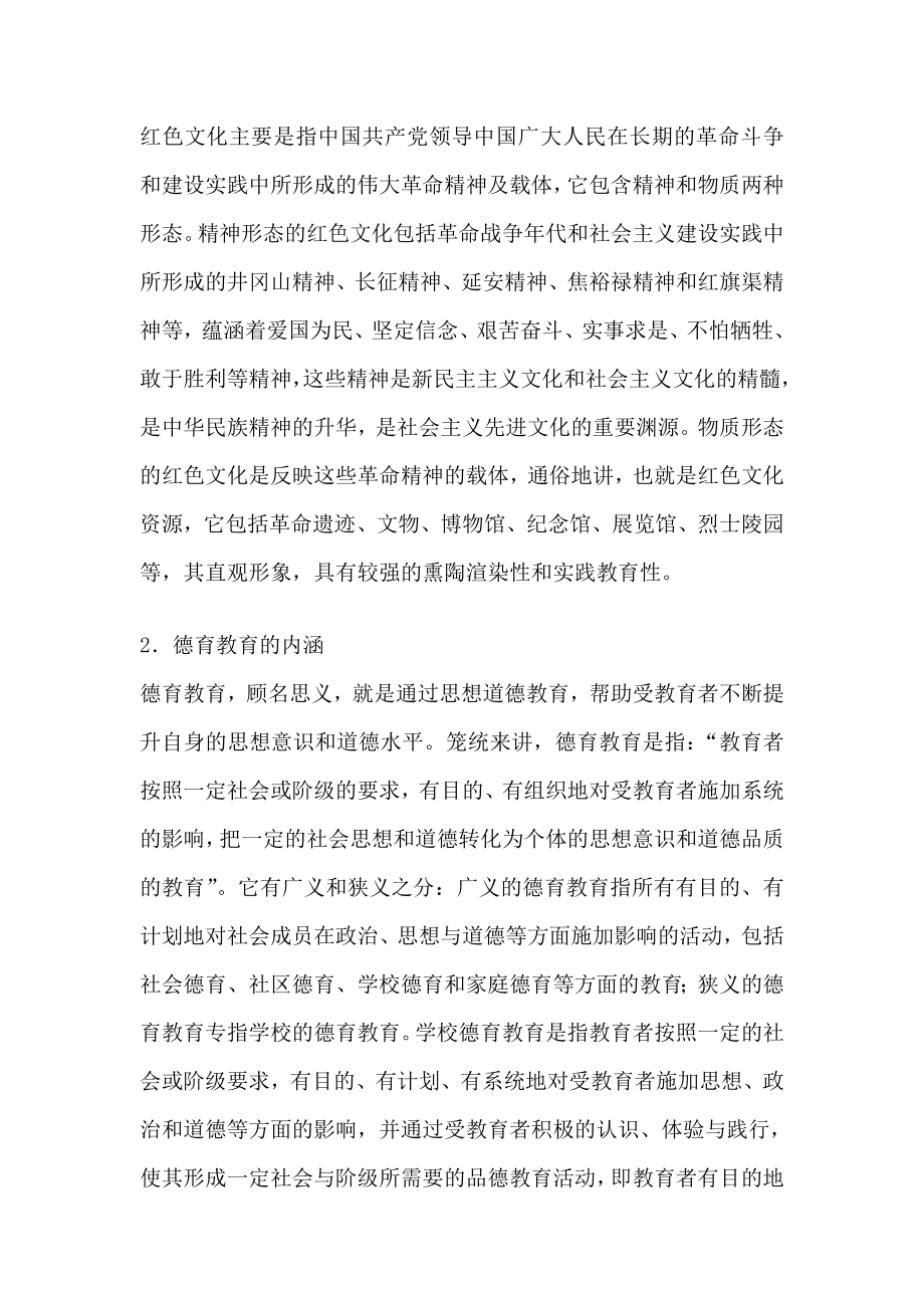 白色文明论文德育功效论文在校大夜师长教师论文[宝典].doc_第2页