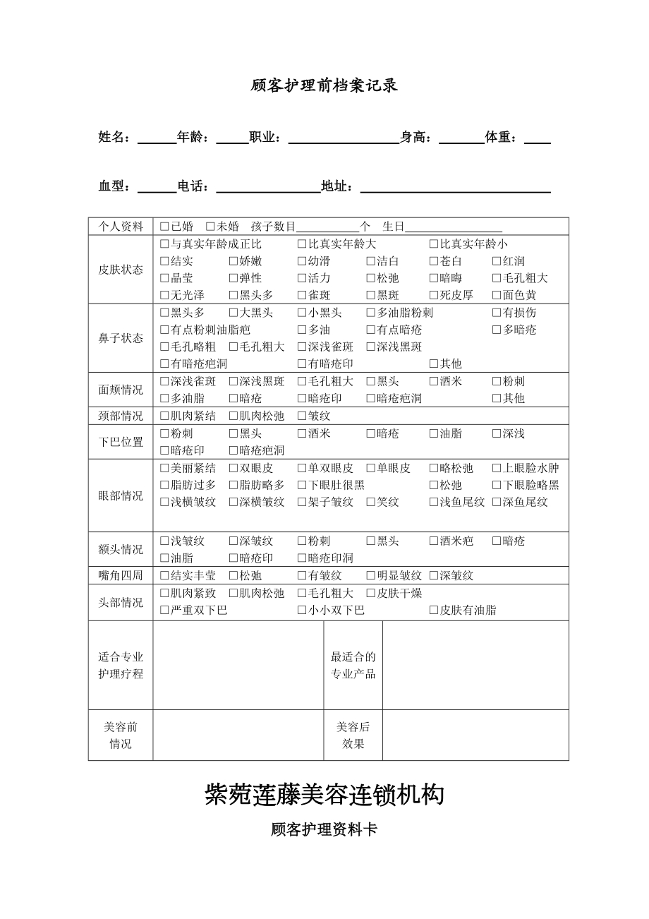 美容养生会所顾客档案.doc_第2页