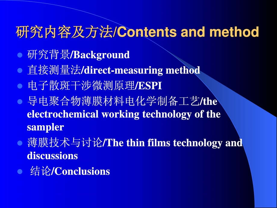 导电聚合物薄膜资料课件.ppt_第2页