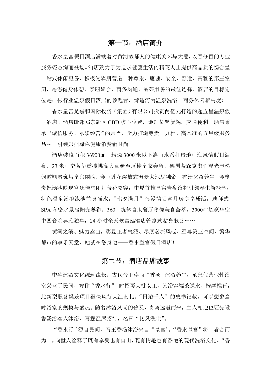 香水皇宫员工必备知识手册(应知应会).doc_第2页