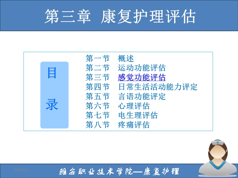 第三章 康复护理评定课件.ppt_第2页