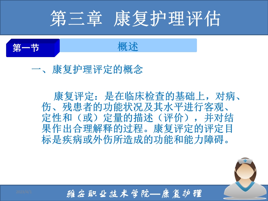 第三章 康复护理评定课件.ppt_第3页