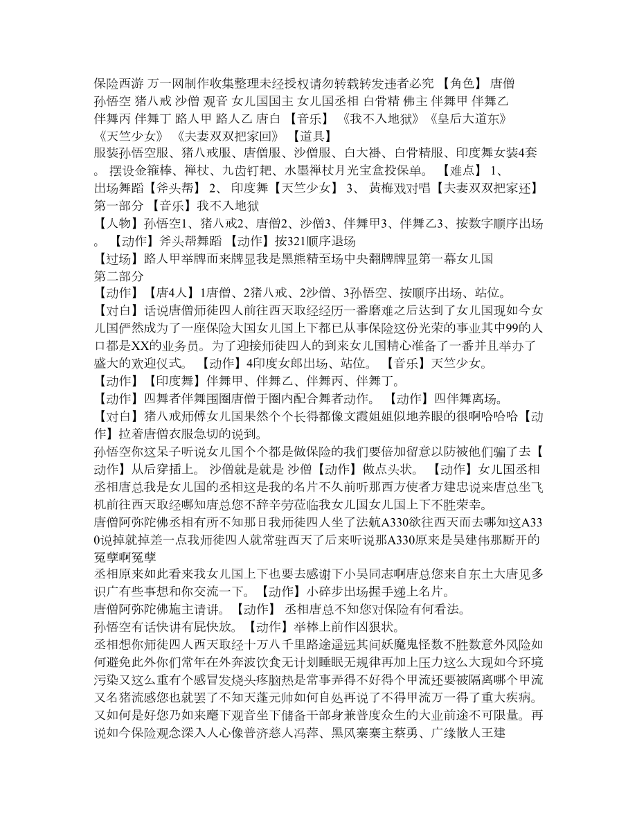 保险公司联欢会迎新小品节目保险版大话西游.doc_第1页