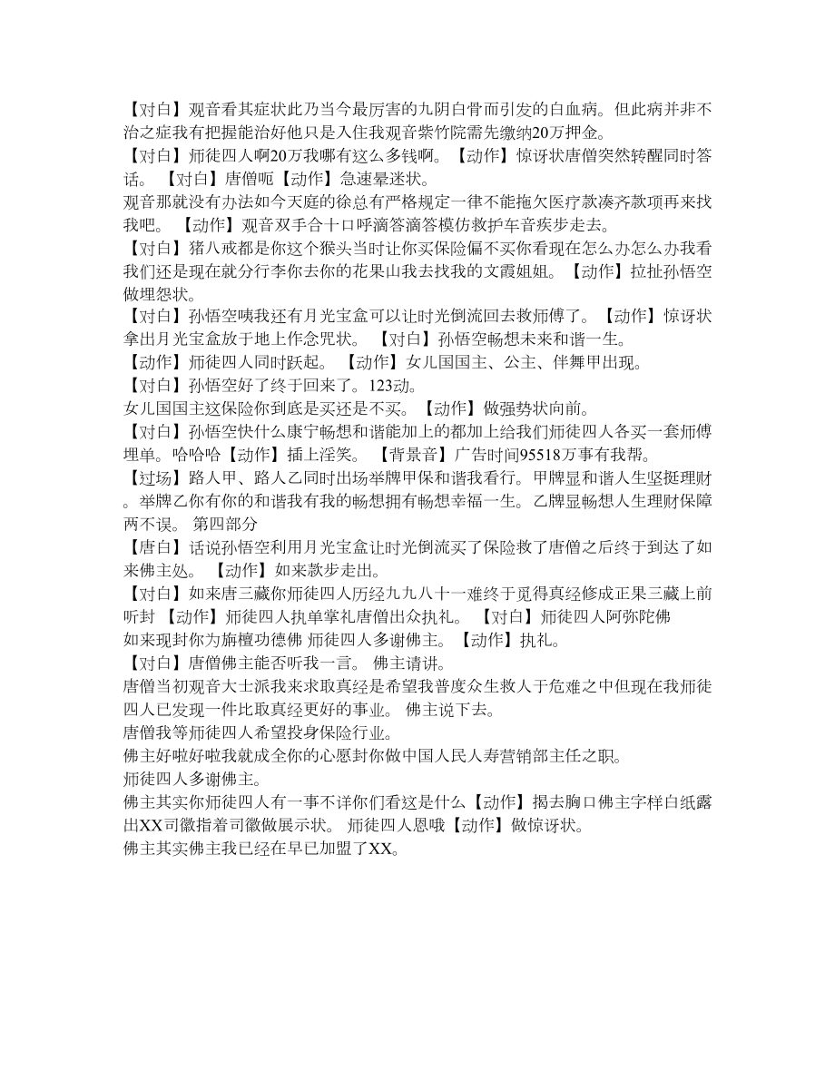 保险公司联欢会迎新小品节目保险版大话西游.doc_第3页