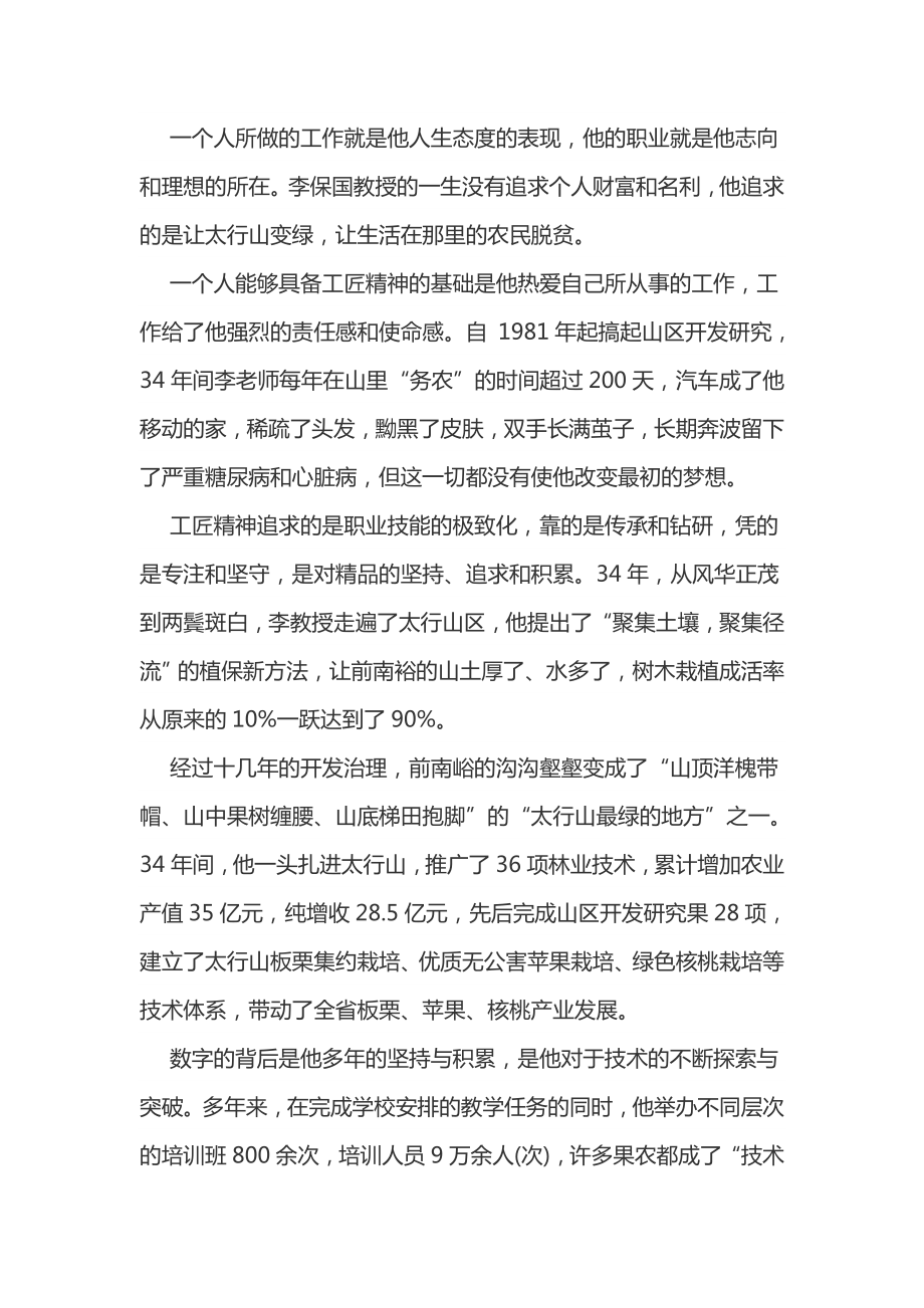 学习时代楷模李保国先进事迹心得体会（2篇）.doc_第3页