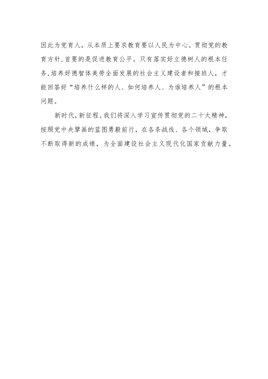 教育工作者学习党的二十大精神心得体会范文.docx_第2页