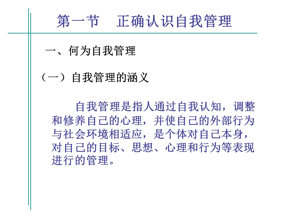 自我管理的能力提升课件.ppt_第2页